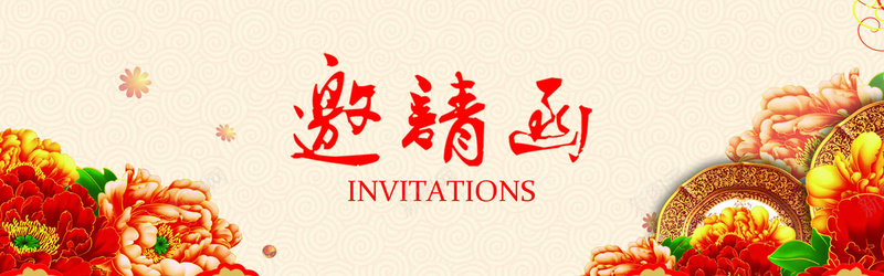 邀请函背景jpg设计背景_新图网 https://ixintu.com 轮播图背景 全屏背景 banner 邀请函 海报banner 中国风