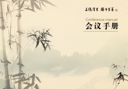 会议手册中国风会议手册高清图片