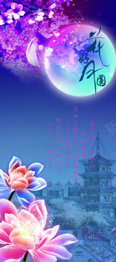 花好月圆背景背景