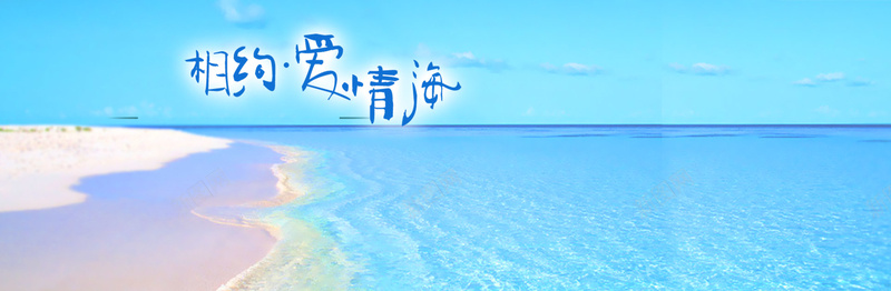 沙滩海滩psd设计背景_新图网 https://ixintu.com 蓝色 沙滩 海滩 大海 天空 夏天蓝色 海报banner 摄影 风景