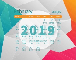 多彩日历2019台历2月高清图片