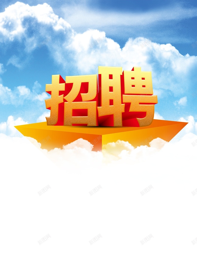 招聘广告背景psd设计背景_新图网 https://ixintu.com 人才 企业文化 商务 招聘 海报 科幻 科技 背景 高清背景大全