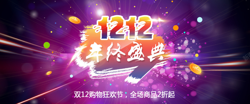 淘宝双十二狂欢背景psd设计背景_新图网 https://ixintu.com 紫色背景 双十二 漂浮物 海报banner 狂欢背景 激情 狂欢