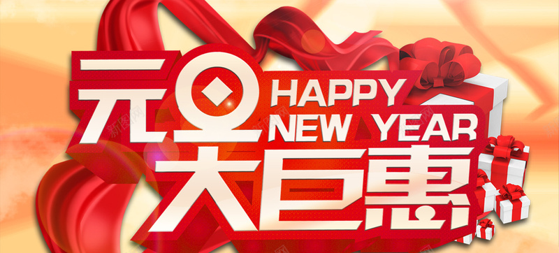 元旦优惠海报psd设计背景_新图网 https://ixintu.com 元旦 巨惠 新年 红色 海报banner 优惠 激情 狂欢