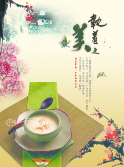 淡雅中国风美食背景模板大全海报