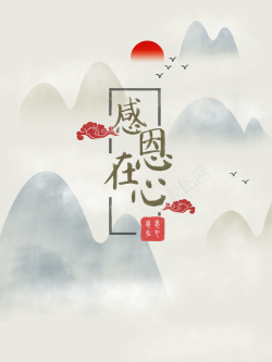 中国风简约感恩节插画海报背景psd背景