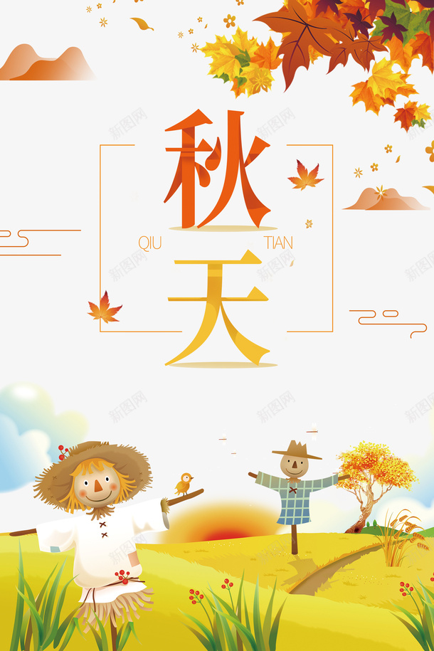 秋季秋天树叶落叶稻草人草地psd免抠素材_新图网 https://ixintu.com 树叶 秋天 秋季 稻草人 草地 落叶