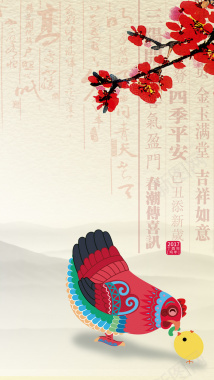 中国风鸡年吉祥H5背景素材背景