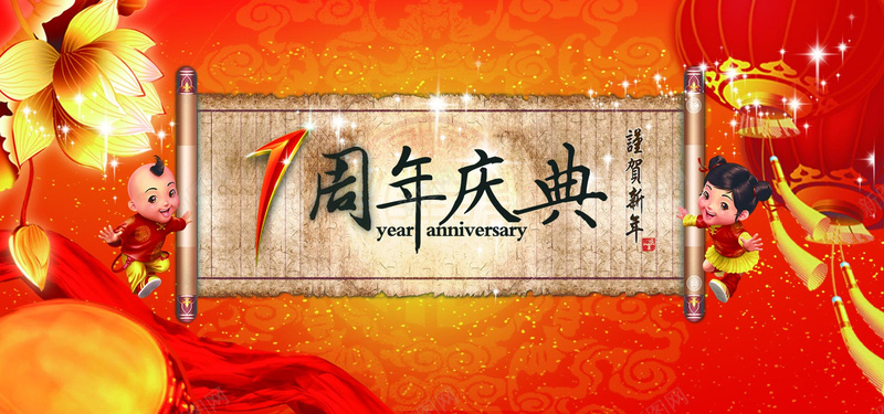 周年庆典psd设计背景_新图网 https://ixintu.com 周年庆典 新春 海报banner 激情 狂欢