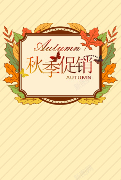 盛惠预售黄色简约手绘枫叶秋季新品背景高清图片