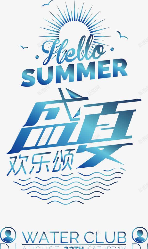 夏日盛夏summer装饰元素png免抠素材_新图网 https://ixintu.com summer 夏日 盛夏 装饰元素