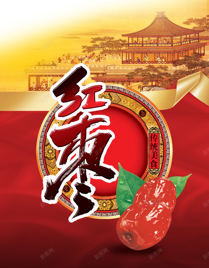 古韵红色红枣广告背景素材psd设计背景_新图网 https://ixintu.com 古风 红色背景 红枣素材 红枣海报 红枣广告 美食精品红枣 红枣促销 广告背景 宣传单背景 狂欢 中国风