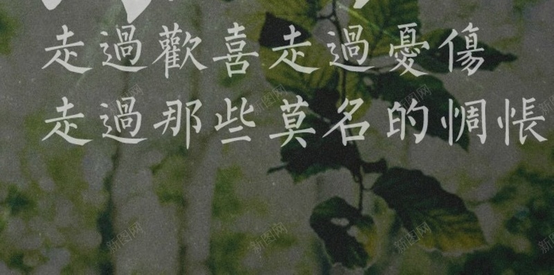 文字控文艺简约H5背景jpg设计背景_新图网 https://ixintu.com H5 h5 小清新 心情 文字控 文艺 简约 语录