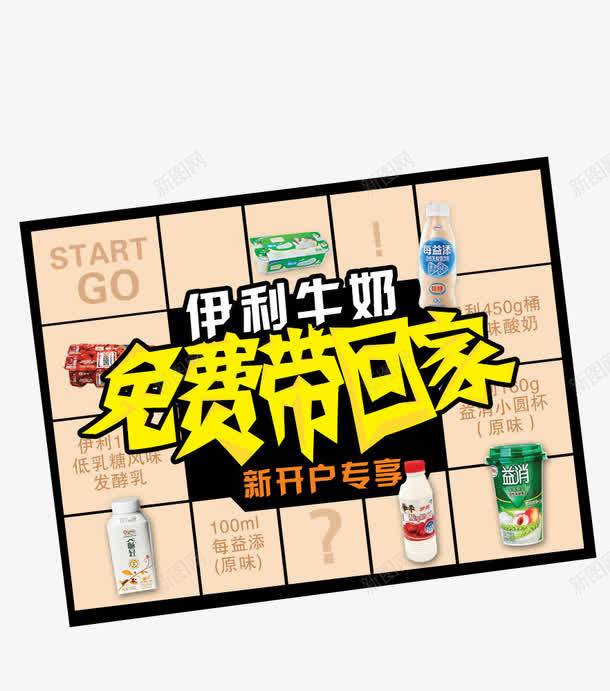 伊利酸奶免费带回家png免抠素材_新图网 https://ixintu.com 产品实物 新开户专享 酸奶