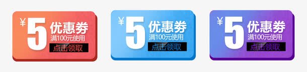 小面额优惠券png_新图网 https://ixintu.com 5元优惠券 优惠券 促销 双十一 天猫 活动 淘宝 淘宝双十一