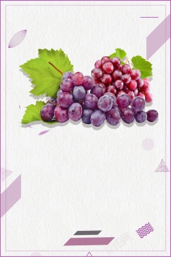 平面果实素材进口食品水果葡萄高清图片