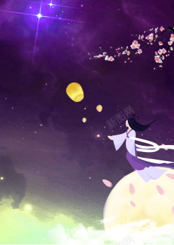 孔明灯海报紫色天空嫦娥中秋海报背景psd高清图片