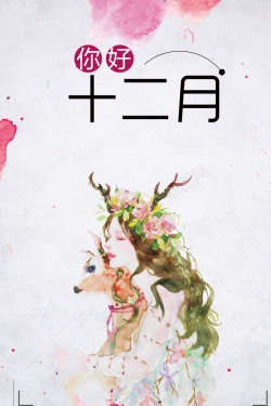 你好二月小清新十二月你好清新纹理高清图片