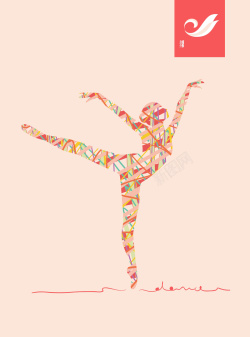 优美温暖舞蹈健身塑形宣传海报高清图片