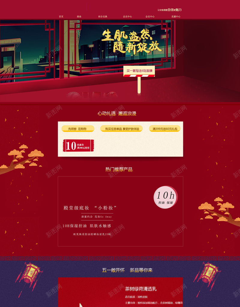 简约手绘夜晚化妆品店铺首页背景psd设计背景_新图网 https://ixintu.com 夜晚背景 手绘背景 简约背景 化妆品 护肤品 美妆 彩妆 淘宝 店铺背景 首页