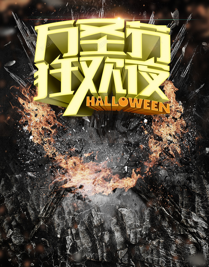 万圣节狂欢海报背景jpg设计背景_新图网 https://ixintu.com 万圣节 狂欢 海报 神秘 火焰 黑色 激情