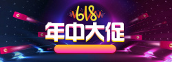 白黄红彩色618大促618年中大促彩色电商banner高清图片