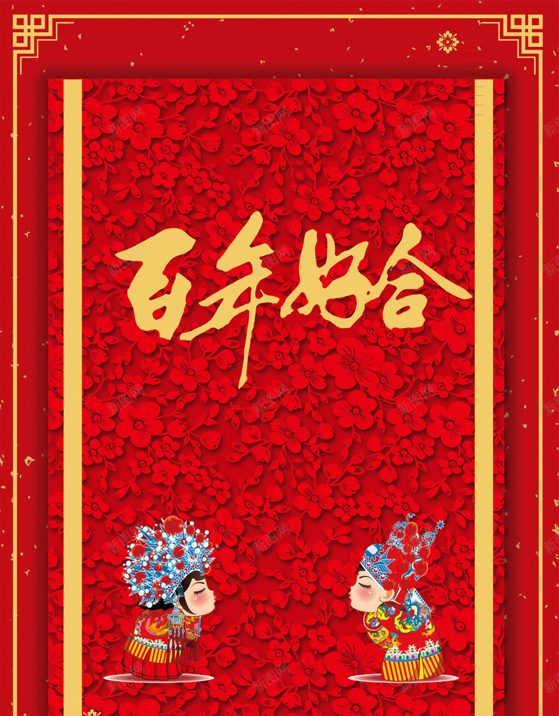 新婚大吉中国红喜庆百年好合广告psd设计背景_新图网 https://ixintu.com 中国红背景 人物插画 喜庆背景 红色背景 结婚插画 新婚大吉 百年好合广告 红色花卉 红色结婚背景