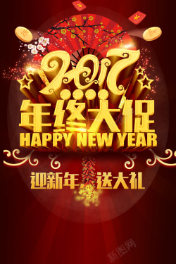 迎新年大促喜庆2017年终大促中国风迎新年背景素材高清图片