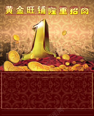 花纹底纹金币黄金旺铺招商广告背景