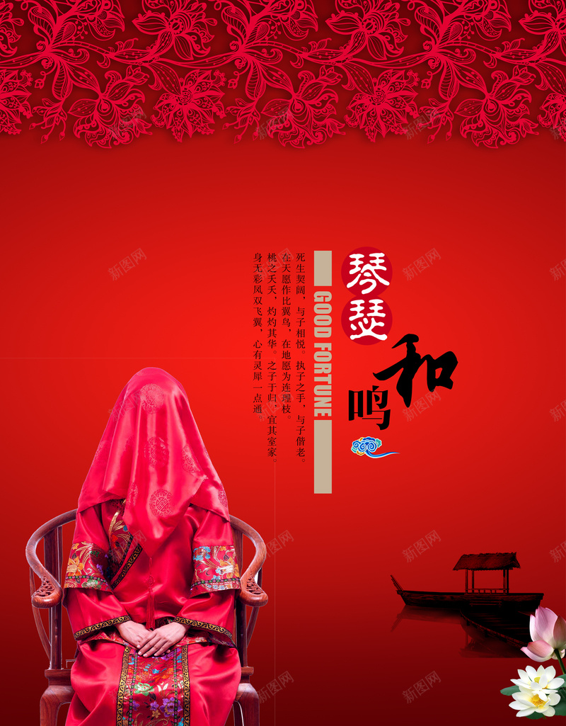 古典新娘红色婚庆海报背景模板jpg设计背景_新图网 https://ixintu.com 古典 新娘 红色 婚庆 海报背景模板 海报背景 船 荷花