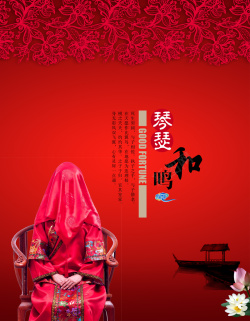 古典船古典新娘红色婚庆海报背景模板高清图片