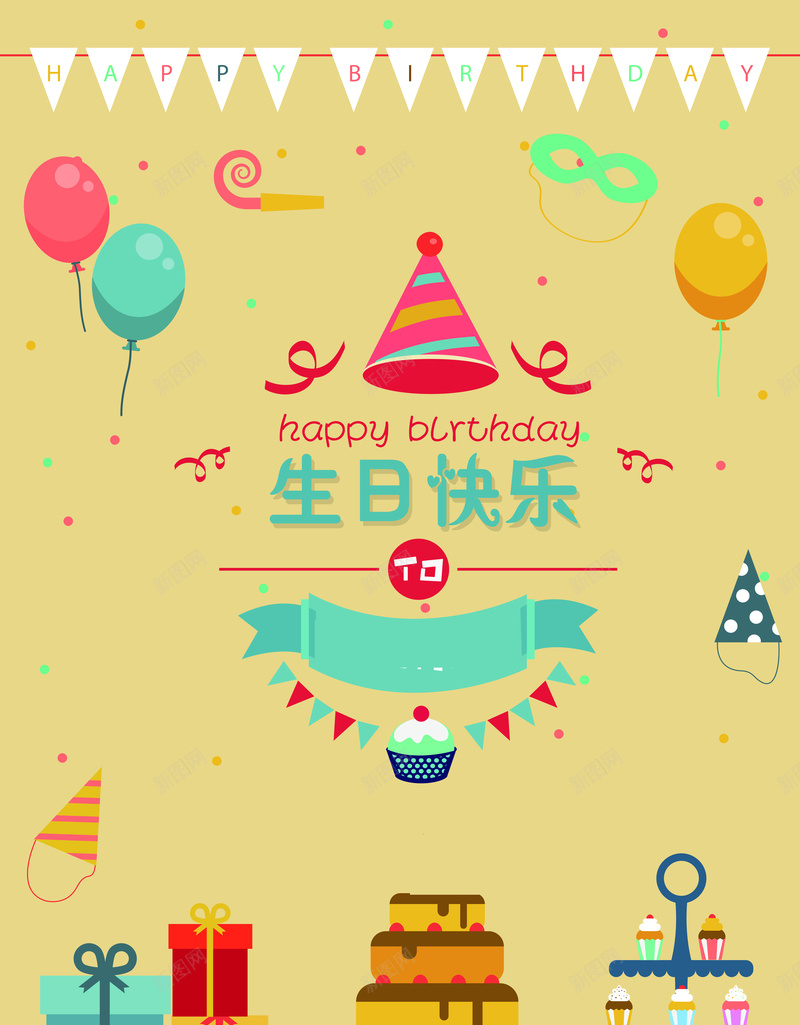 生日聚会海报背景jpg设计背景_新图网 https://ixintu.com 卡通 手绘 海报 生日 童趣 聚会 背景 黄色