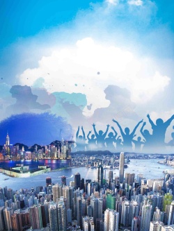 特别活动蓝色创意香港旅游海报背景模板高清图片