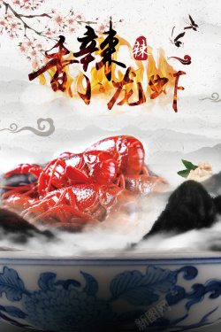 特色风味小吃香辣龙虾中国风菜单海报背景素材高清图片