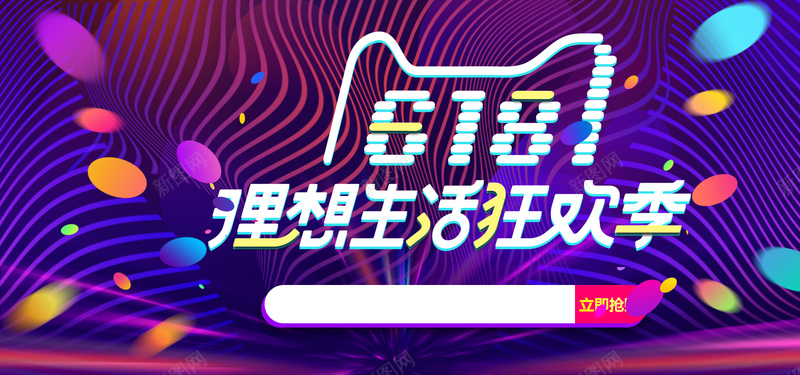 618年中淘宝促销海报bannerpsd设计背景_新图网 https://ixintu.com 促销banner 抖音banner 绚丽海报 紫色海报 年中banner 化妆品海报 美妆 数码家电