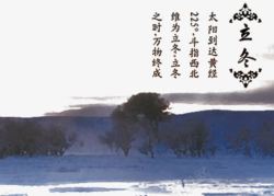 黄经225deg立冬雪景高清图片