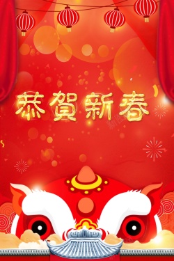 传统节日除夕2024年新春恭贺新年海报背景高清图片