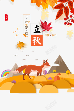 秋天的果实秋天立秋树枝果实手绘狐狸山高清图片