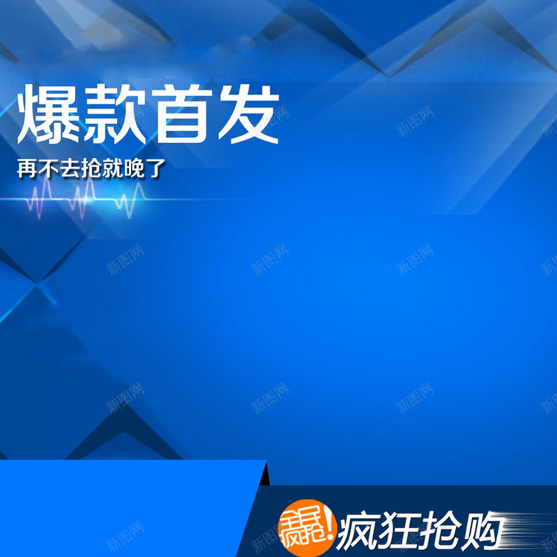 科技感商务蓝色立体几何图形主图素材jpg设计背景_新图网 https://ixintu.com 科技感 商务素材 商务 蓝色背景 立体几何图形 主图素材 科技 激情 狂欢