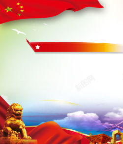 飞鸟标志大气政府红旗绿色背景高清图片
