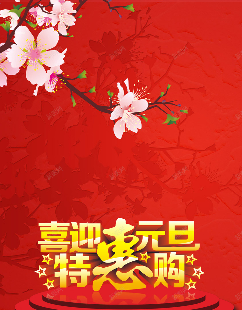 元旦H5背景jpg设计背景_新图网 https://ixintu.com 元旦 新年 跨年 节日 喜庆鸡年 2017 APP背景 H5背景 手机背景 红色 H5 h5 中国风