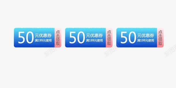 50元优惠券png_新图网 https://ixintu.com 50元优惠券 代金券 创意文字 天猫优惠券 现金优惠券 购物券