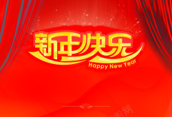 幸福二胎字新年快来乐抽象背景素材高清图片