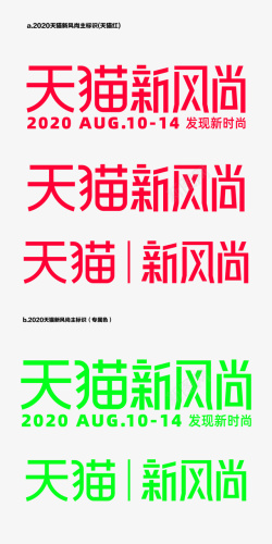 天猫新风尚logo艺术字秋冬新风尚logo2020年矢量图高清图片
