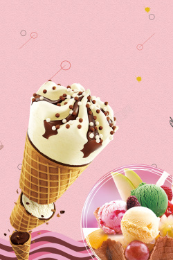 甜筒海报美味冰激凌宣传海报高清图片