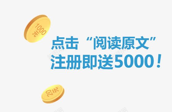 注册送金币广告图psd免抠素材_新图网 https://ixintu.com 注册 金币