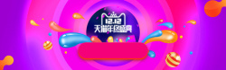 家电年终双十二年终盛典紫色渐变电商促销banner高清图片