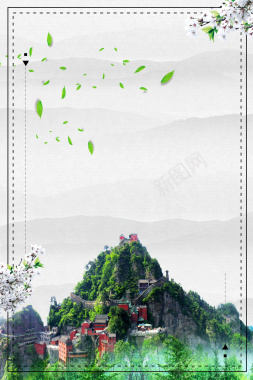 大气中国风武当山旅行海报背景素材背景