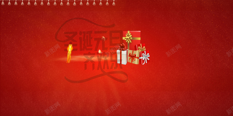 圣诞元旦背景素材psd设计背景_新图网 https://ixintu.com 红色 圣诞 元旦 背景 激情 狂欢