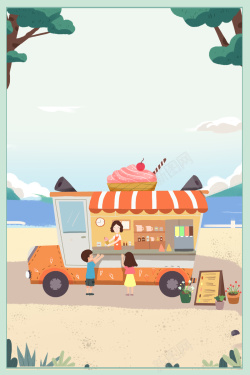 矢量冷饮车冷饮冰淇淋卡通海报高清图片